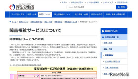 厚生労働省「障害福祉サービス」について