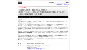 「AI時代の先生」教師のための勉強会　第1回「～何が女子の理系進路選択を難しくするのか～」