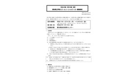 令和8年度（2026年度）採用愛知県立学校スクールソーシャルワーカー募集要項