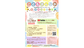 「こどもまんなか社会実現プラットフォーム」キックオフイベント