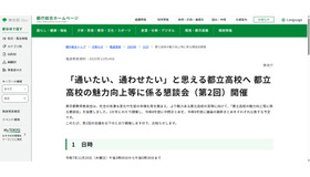 東京都教育委員会