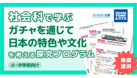 探究プログラム