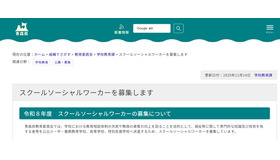 スクールソーシャルワーカーの募集