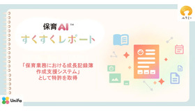 ルクミーの保育AI「すくすくレポート」