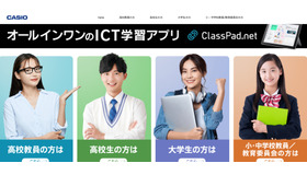 カシオ「ClassPad.net」