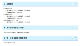 2027年度宮崎県公立学校教員採用選考試験のおもな日程