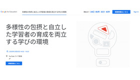 多様性の包摂と自立した学習者の育成を両立する学びの環境