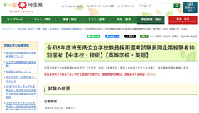 民間企業経験者特別選考試験