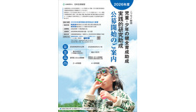 2026年度 実践的研究助成