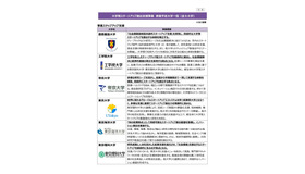 大学発スタートアップ創出支援事業 参画予定大学一覧＜事業ステップアップ支援＞