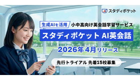 スタディポケットAI英会話