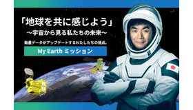 「地球を共に感じよう」特設サイト