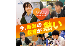 新潟県教育委員会