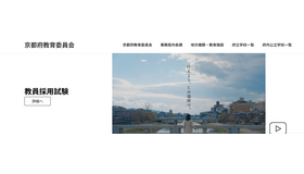 京都府教育委員会