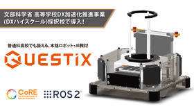 最先端のロボット・AI教材「QUESTiX」