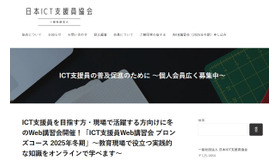 ICT支援員Web講習会 ブロンズコース 2025年冬期