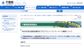 外国語指導助手プログラムコーディネーターの募集について
