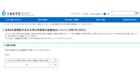 令和8年度開設予定の大学の学部等の設置届出について（2025年10月分）