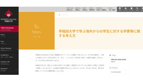 早稲田大学で学ぶ海外からの学生に対する学費等に関する考え方