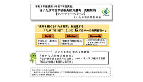 2026年度採用（2025年度実施）さいたま市立学校教員採用選考「ティーチャー・リターン」受験案内