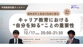 酒井淳平と長谷川弘和が語る「キャリア教育における”自分を知る”ことの重要性」