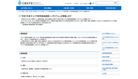 令和7年度キャリア教育推進連携シンポジウム 開催について