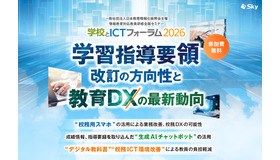 学習指導要領改訂の方向性と教育DXの最新動向