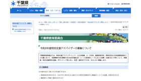 令和8年度特別支援アドバイザーの募集について