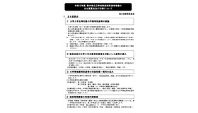 令和9年度 熊本県公立学校教員採用選考考査のおもな変更点および日程について