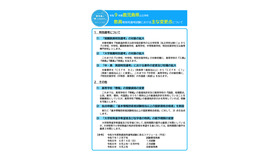 令和9年度鹿児島県公立学校教員等採用選考試験の変更点について