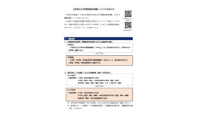 令和9年度採用 山形県公立学校教員選考試験における変更点