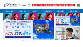 トビタテ！留学JAPAN