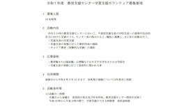 2025年度 教育支援センター学習支援ボランティア募集要項