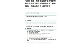 東京都立高等学校等非常勤介助職員（会計年度任用職員）募集案内