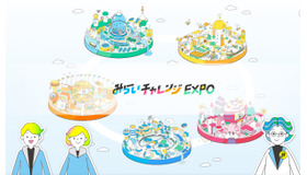 万博レガシー協育プロジェクト「みらいチャレンジEXPO」