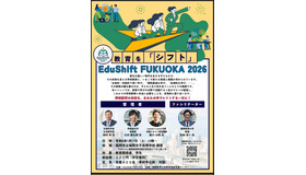 EduShift FUKUOKA 2026パンフレット