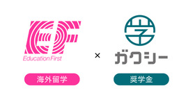 奨学金のガクシーと海外留学EFが業務提携を強化