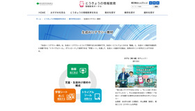 とうきょうの情報教育「生成AIリテラシー教材」