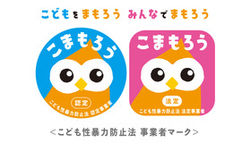 こども性暴力防止法 事業者マーク