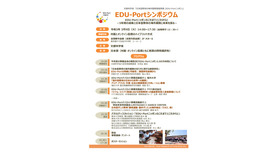 EDU-Portシンポジウム