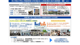 第6次国立大学法人等施設整備5か年計画（2026~2030年度）策定に向けた最終報告・概要