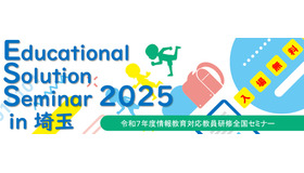 Educational Solution Seminar 2025 in 埼玉