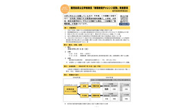 鹿児島県公立学校教員「教職教養チャレンジ試験」実施要項