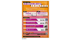 生成AIの利用に関する冬季公開学習会