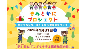 「きみとかにプロジェクト」