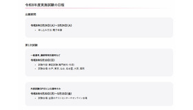 2026年度実施試験の日程