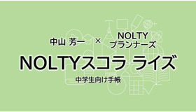 NOLTYスコラ ライズ