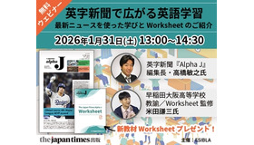 英字新聞で広がる英語学習～最新ニュースを使った学びとWorksheetのご紹介～