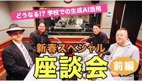 TDXラジオ「Teacher’s［Shift］～新しい学びと先生の働き方改革～」新春スペシャル座談会・前編