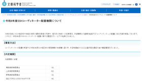 令和8年度SSHコーディネーター配置機関について